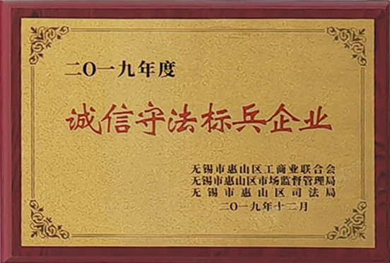 誠信守法標(biāo)兵企業(yè)